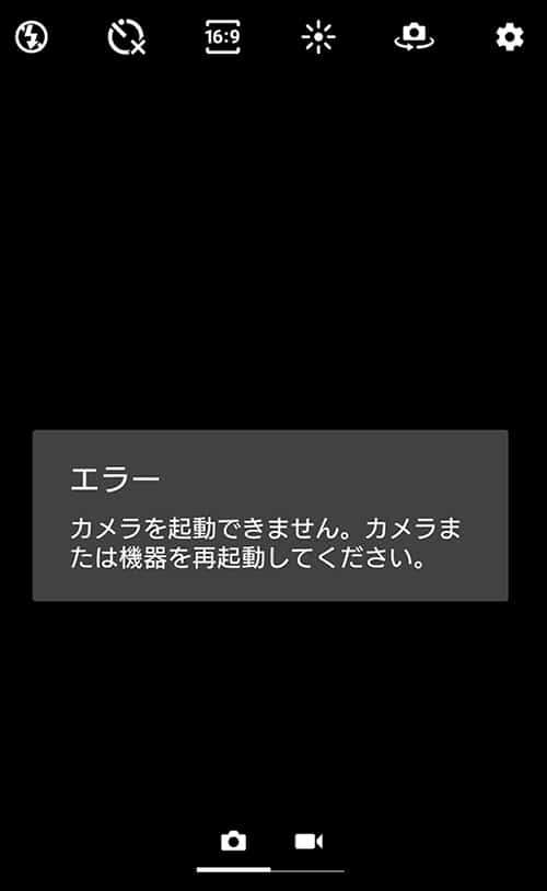 2021年版 スマホxperiaのカメラが起動しない時の対処法や解決方法いろいろ なんだかんだで最後はサポートセンターへ デジタルトースト Degital Toast