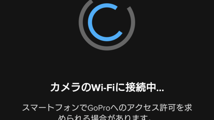 GoProのアップデートが終わらない？最新への更新が止まっても、GoProを再起動したら治った話。
