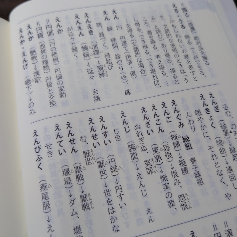 正しい文字の漢字表現や意味・共同通信社 記者ハンドブック